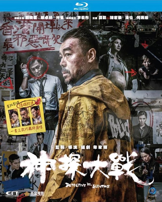 名称：神探大战 蓝光原盘REMUX [国粤双语] [内封简、繁中字]描述：神探大战的剧情简介 · · · · · ·  连环命案、私刑执法、预告杀人、以暴制暴...一群号称“神探”的团伙掀起了一场香港有史以来最邪恶的犯罪！患有精神疾病的“癫佬神探”李俊（刘青云 饰）为查真凶独闯犯罪现场！以“神探夫妇”陈仪（蔡卓妍 饰）和方礼信（林峯 饰）为首的重案组也开启了与杀戮赛跑的缉凶之路！敌友之间，正邪边缘，死亡审判的真相究竟是什么？真正的“神探”到底是谁？链接：
