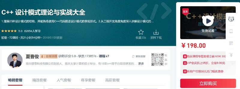 名称：51CTO - C++ 设计模式理论与实战大全描述：1.理解23种设计模式的结构，并能熟练使用C++代码描述设计模式的表现形式