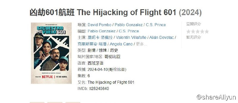 名称：凶劫601航班 内嵌中字 1080P描述：飞机被劫持，机组人员和地勤人员与袭击者展开紧张激烈的谈判，两名乘务员必须与对方斗智斗勇