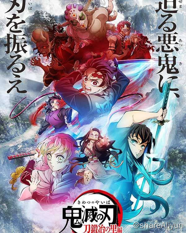 名称：鬼灭之刃5季+电影已刮削描述：大正时期，日本