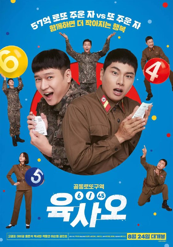 名称：6/45 육사오 (2022) 1080p 高码 外挂简中 [豆瓣2022评分最高韩片]描述：即将退伍的韩国兵长千禹（高庚杓 饰），某天意外在紧绷的南北军事线附近，捡到一张飘向自己的头奖彩券，之后却一个不小心，让这张彩券乘风飘向无法涉足的朝鲜…