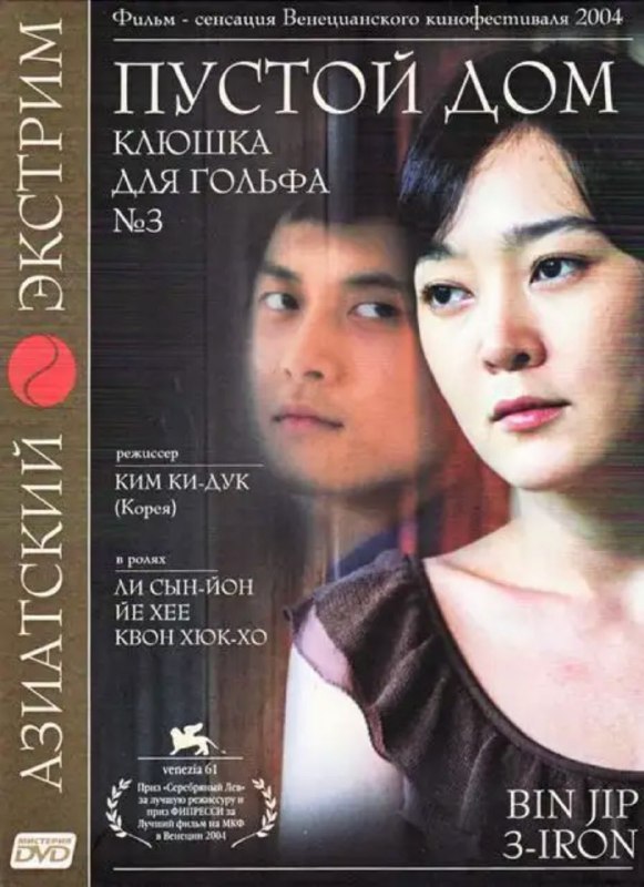 名称：空房间 1080P                    REMUX (蓝光 原盘)描述：Bin jib影片年代：2004影片产地：韩国对白语音：韩语影片字幕：中字外挂字幕电影简介：泰石（在熙饰）是个无所事事的年轻人，他每天骑着摩托车挨家发传单，将它塞入钥匙孔中