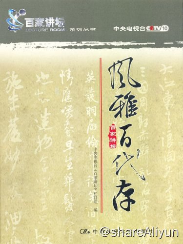 名称：2001百家讲坛-物理的挑战描述：《百家讲坛》是中央电视台的一个广受观众喜爱的电视栏目，它主要立足科学、人文、自然等领域，邀请各领域、各业界知名人士做演讲，告诉观众时下备受观众注目的科学、人文、自然等领域的知识