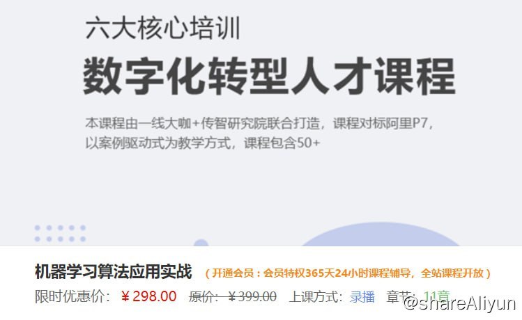 名称：机器学习 西瓜书训练营 机器学习算法应用实战描述：机器学习算法应用实战链接：