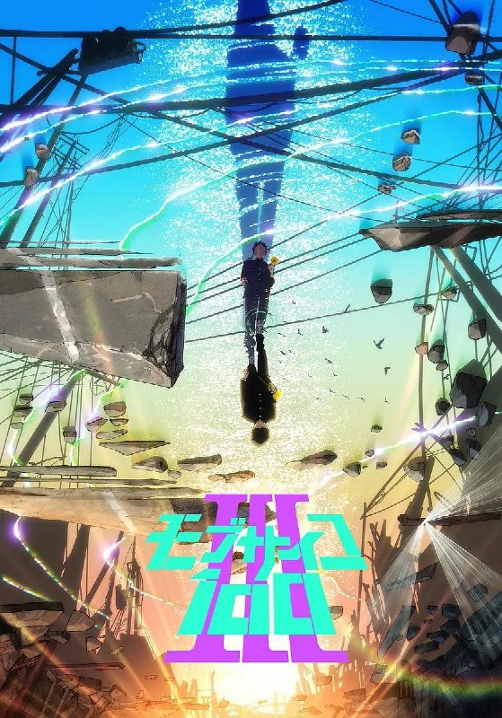 名称：灵能百分百 第三季资源描述：日本 / 动画 奇幻 / 2022-10-05(日本)首播 / 共12集 / 单集片长23分钟 链接附前两季灵能百分百.第三季.日语官中平凡的中学二年级少年影山茂夫，因其微弱的存在感而遭人戏称为“路人”，但不起眼的他其实是强大的天生超能力者