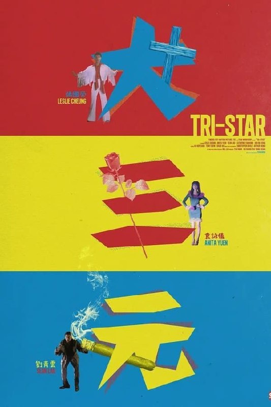 名称：【原盘】大三元 法版 (1996) 1080P REMUX 国粤多音轨 内封简繁字幕描述：国强(张国荣饰)是名教堂的神父，某日妓女白雪花(袁咏仪饰)逃债至告解室，白雪花在底层挣扎的悲惨命运打动了神父，他决定开始挽救这群迷途羔羊的肉体和灵魂
