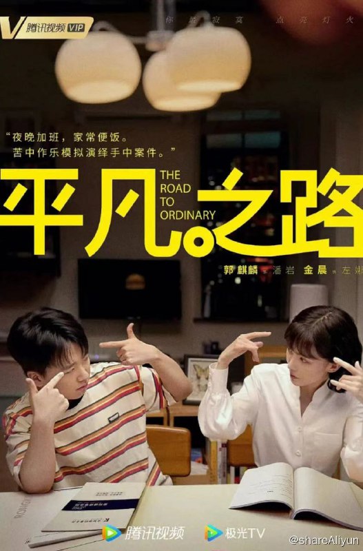 名称：平凡之路 4K hdr描述：该剧讲述了以潘岩、左娜、舒一南为代表的初入职场的打工人，在行业资深前辈的带领下，于职场和生活的路上守望初心，在平凡中创造不凡的“奋逗”故事链接：