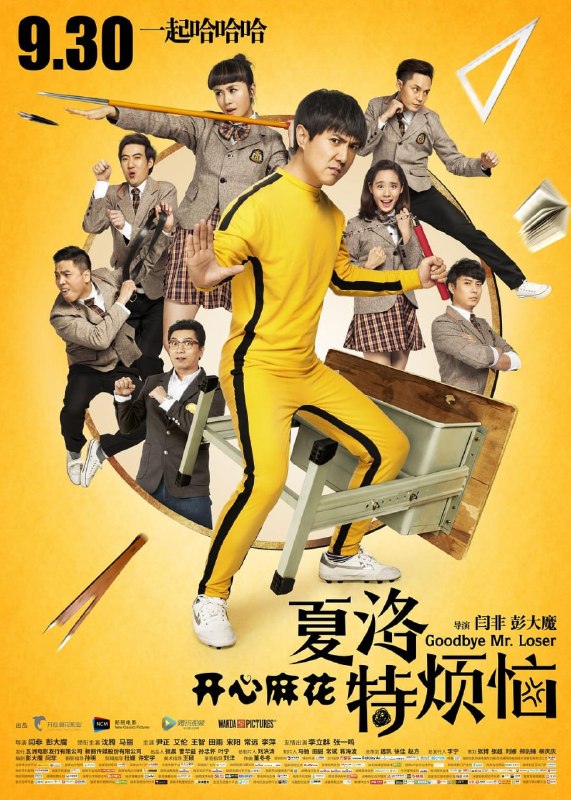 名称：夏洛特烦恼 (2015)描述：在学生时代的初恋秋雅(王智 饰)的婚礼上，毕业后吃软饭靠老婆养的夏洛(沈腾 饰)假充大款，出尽其丑，中间还被老婆马冬梅(马丽 饰)戳穿暴捶