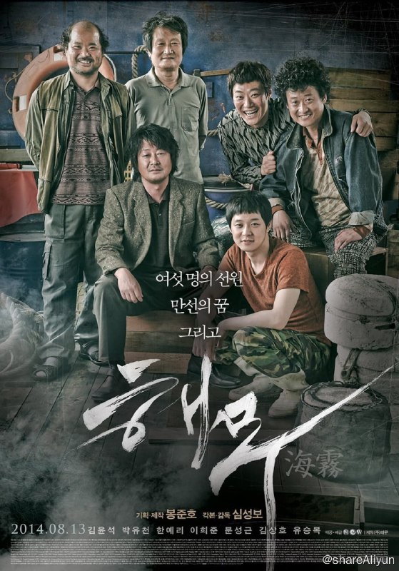 名称：海雾 (2014)  韩版原盘REMUX  [内封简繁字幕]描述：1998年，金融危机持续肆虐亚洲，因IMF的限制政策，韩国经济亦陷入下滑……韩国丽水，船长哲洙（金允石 饰）此时正为保住渔船而忧心忡忡，终于出于经济的考量，他接受了一项风险极高的任务：运送一批中国朝鲜族的偷渡客至韩国