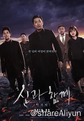 名称：与神同行2：因与缘.2018.BluRay.1080P.H265.10bit.韩语.中韩特效字幕描述：故事接上集，为了完成阎罗王（李政宰 饰）开出的条件，解怨脈（朱智勋 饰）与德春（金香起 饰）与凶悍的城主神（马东锡 饰）展开决斗