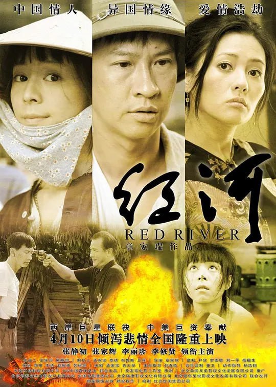 名称：红河 (2009)描述：阿桃(张静初 饰)幼时目睹父亲被炸死受到刺激，之后人就变的傻乎乎的