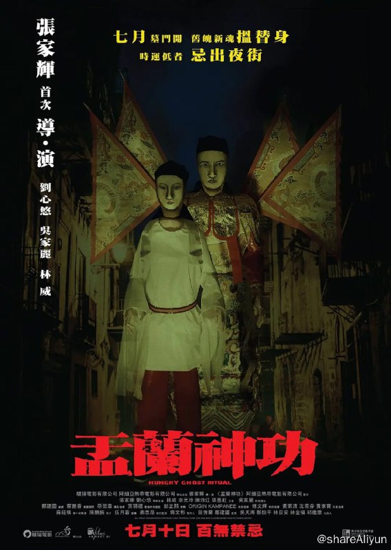 名称：盂兰神功[国粤语音轨+中文字幕]2014.BluRay.1080p描述：农历七月，盂兰将近