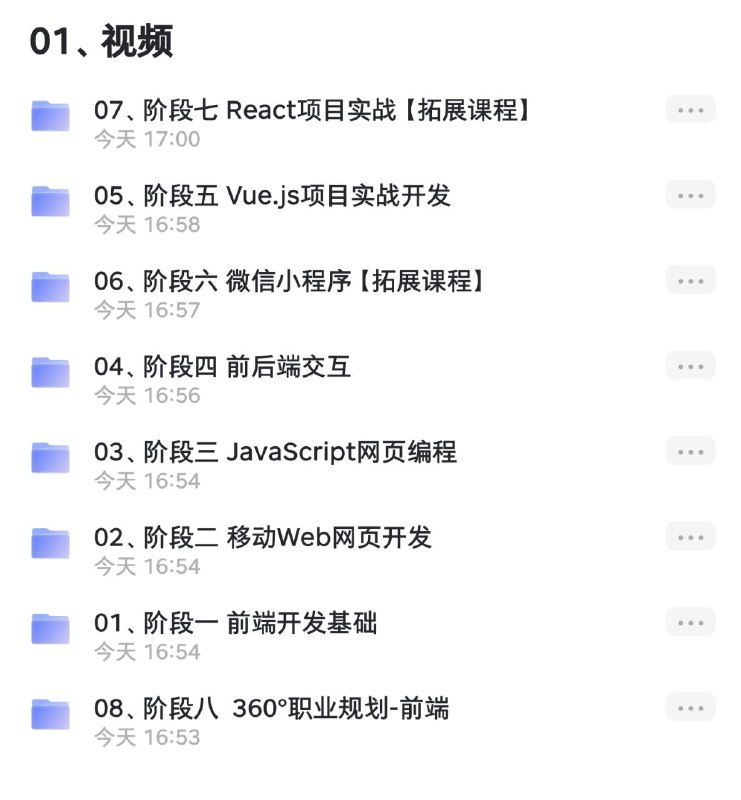 名称：黑马程序员前端V7.6描述：黑马程序员前端V7.6未加密包含软件课件试卷视频链接：