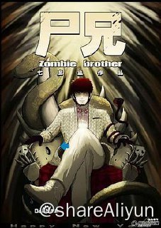 名称：尸兄（我叫白小飞）动漫(两季&番外)+漫画(未删版01-68话)描述：狂风暴雨之夜，两名盗墓分子挖出一口神秘棺材，谁知棺材因路途颠簸掉入水库，恐怖的故事由此发生