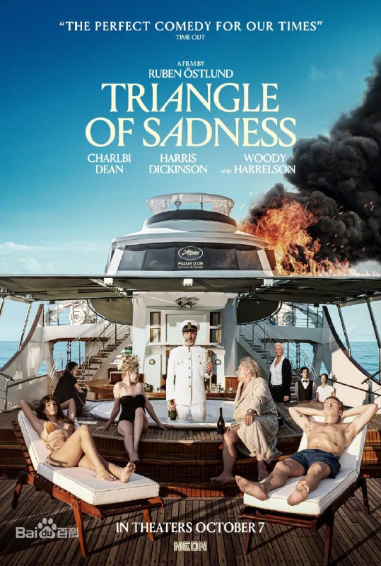名称：2022年戛纳最佳影片《悲情三角》.片名写着悲情，但影片从头到尾却让人笑得直拍大腿，甚至把大腿给拍红了都没发觉描述：影片从三个方面进行讲述故事，从一开始时尚圈，上流社会的纸醉金迷以及游轮上的奢靡到最后荒岛上的回归原始，一遍又一遍地拿里面的角色（有钱人）进行“开涮”，笑点一个接着一个，让人停不下来，更重要的，在嘻笑怒骂间，把人性的卑劣一点一点地渗透出来
