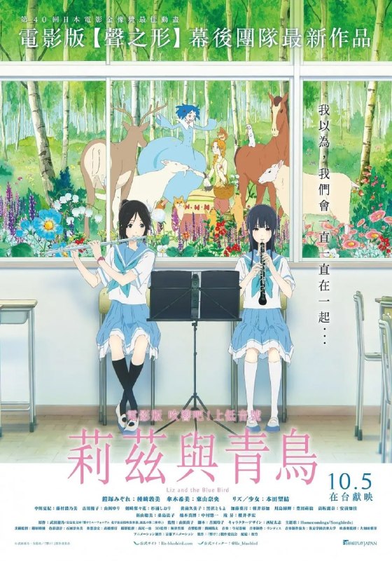 名称：利兹与青鸟 リズと青い鳥 (2018)描述：故事发生在北宇治高中的管乐团中
