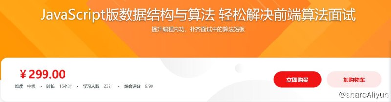 名称：JavaScript版数据结构与算法 轻松解决前端算法面试描述：从求职角度，在面试前建立自己的算法技术体系