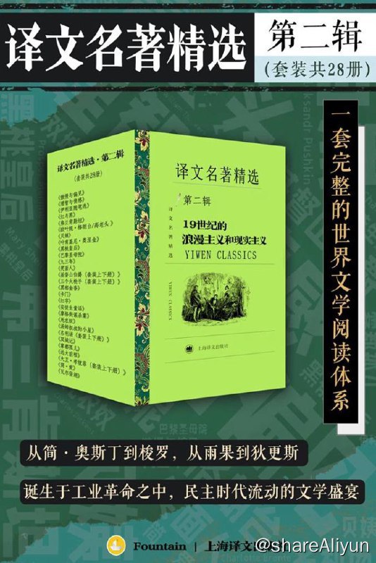 名称：【共28册】 译文名著精选 - 第二辑 | 电子书籍描述：《 译文名著精选 第二辑 (套装共28册)》收录了从简•奥斯丁到梭罗的28部经典名著，时间跨度从19世纪民主时代开辟的浪漫主义一直到现实主义，力图给读者提供一个完整的世界文学阅读谱系