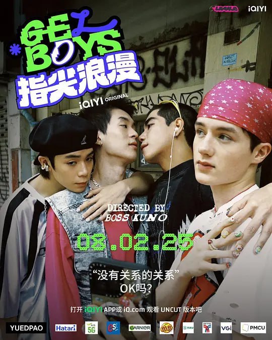 名称：指尖浪漫 สถานะกั๊กใจ (2025)描述：高一学生 FourMod 经常被 Chian 邀请去暹罗广场做美甲，这让 FourMod 对他产生了好感