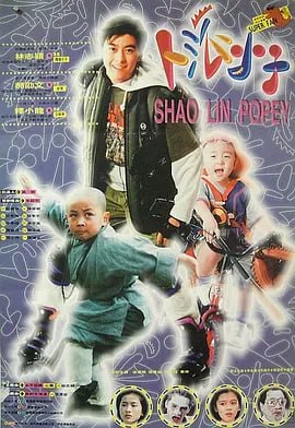 名称：笑林小子 (1994)描述：香港某高中学生四毛(林志颖 饰)爱上校长的孙女安妮(徐若瑄 饰)，此举惹怒安妮男友铁鹰(张震岳 饰)，令其开始对四毛百般刁难