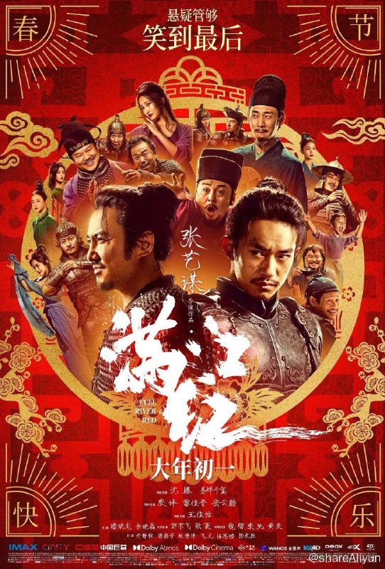 名称：满江红 (2023) 4K 60FPS 高码描述：南宋绍兴年间，岳飞死后四年，秦桧率兵与金国会谈
