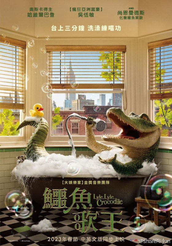 名称：鳄鱼莱莱 (2022) REMUX DV&HDR描述：影片改编自风靡全球的同名绘本系列，肖恩·蒙德兹献声演唱鳄鱼莱莱