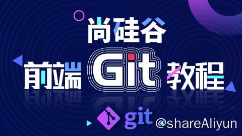 名称：【尚硅谷】前端Git教程 - 带源码课件描述：本套视频是Git的中级视频, 涉及Git底层存储原理，对Git对象、树对象、提交对象、分支本质、回退原理、本地分支、跟踪分支、远程分支等都做了详细讲解