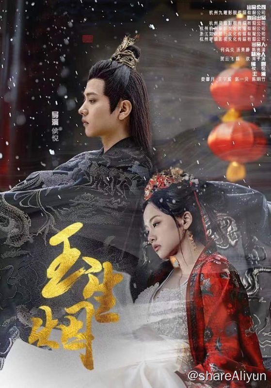 名称：玉生烟 - 2024.S01.720p描述：大启唯一嫡公主