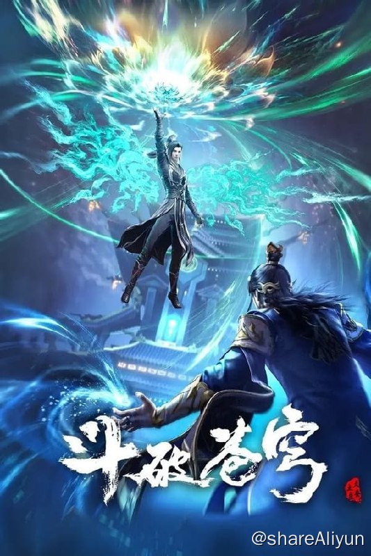 名称：斗破苍穹(2017) S05E67 4K描述：萧炎曾是家族里公认的斗气天才，年仅11岁便已经抵达了常人穷尽一生都无法修炼到的境界