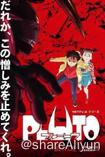 名称：M 冥王.PLUTO S01描述：在机器人无法杀死人类的世界，惊传一桩离奇命案