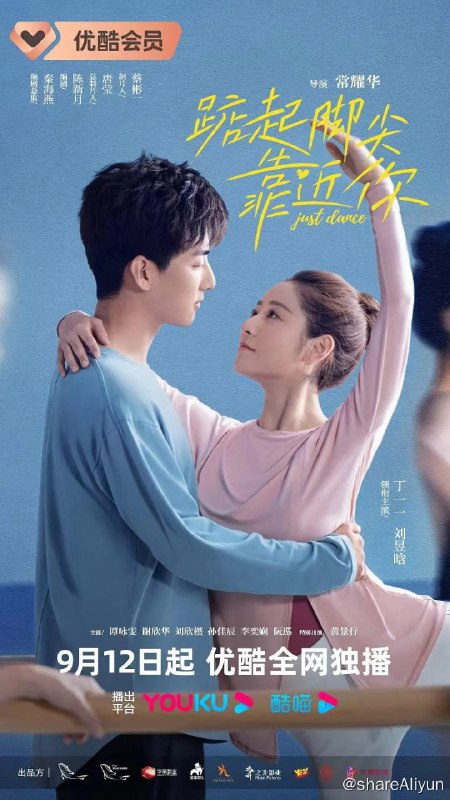 名称：踮起脚尖靠近你 (2023) 4K 24集完结描述：故事发生在顶尖舞蹈学校——海城舞蹈学院，围绕着少男少女们的芭蕾舞蹈梦展开
