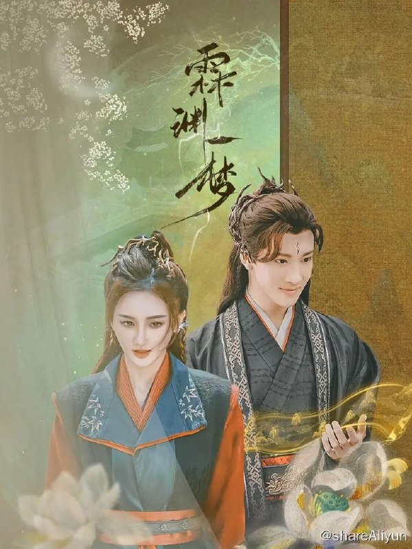 名称：霖渊一梦 - 2024.S01.2160p描述：资深宅男宿宴因为点击电脑小广告误打误撞来到魔界王都霖渊城，并莫名其妙成为一点法术都不会的魔君