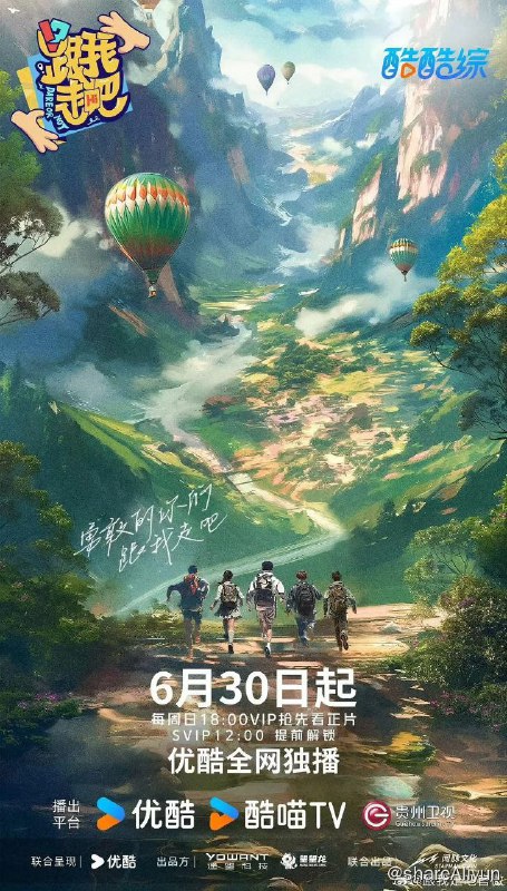 名称：跟我走吧 (2024)[黄子韬 徐艺洋 姜潮 张大大]描述：导演: 严敏主演: 黄子韬 / 徐艺洋 / 姜潮 / 张大大 / 徐志胜 / 更多...类型: 真人秀制片国家/地区: 中国大陆语言: 汉语普通话首播: 2024-06-30(中国大陆) 　链接：