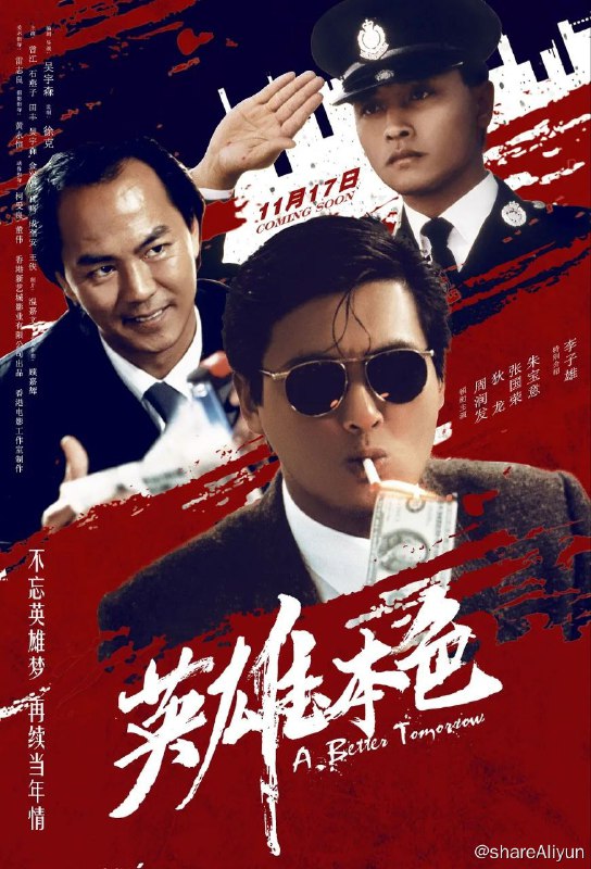 名称：英雄本色(1986)描述：香港某个国际伪钞集团重要分子宋子豪（狄龙 饰）和Mark（周润发 饰）情同手足，某次宋子豪带手下谭成（李子雄 饰）去台北交易时被其出卖受枪伤被捕入狱，为替好兄弟报仇，Mark孤身赴台，结果被人打成瘸子，江湖地位自此一落千丈，而宋子豪的父亲也在不久丧命
