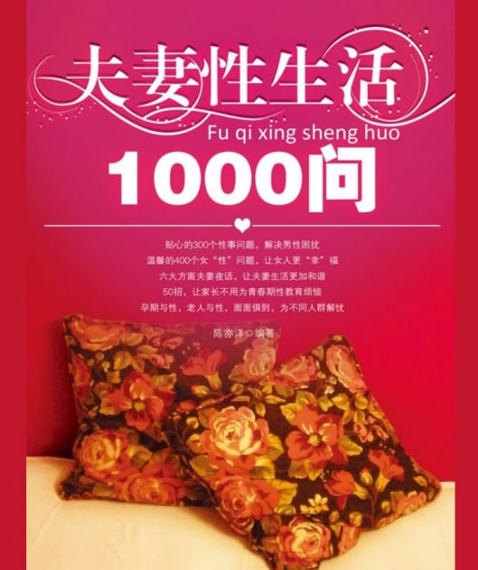 名称：情感两性知识30册描述：情感两性知识30册 《夫妻性生活1000问》，本书以男人与性、女人的性、夫妻性生活（婚姻与性、洞房花烛夜、生育与性、避孕知识、夫妻夜话）、其他性问题（儿童性教育、老人与性、疾病残疾与性、性心理咨询、性传播疾病）等篇章分门别类地详细揭秘“性”，并在每个问题的后面附上“贴心小叮咛”，给读者提供更加系统全面的信息