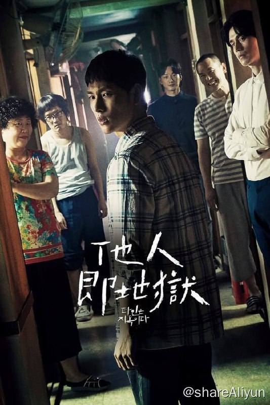 名称：他人即地狱(2019)描述：一个充满志向的犯罪小说家搬进一幢居住着各种奇怪邻居的公寓楼，从此他的生活被一系列令人不安的事件所打乱