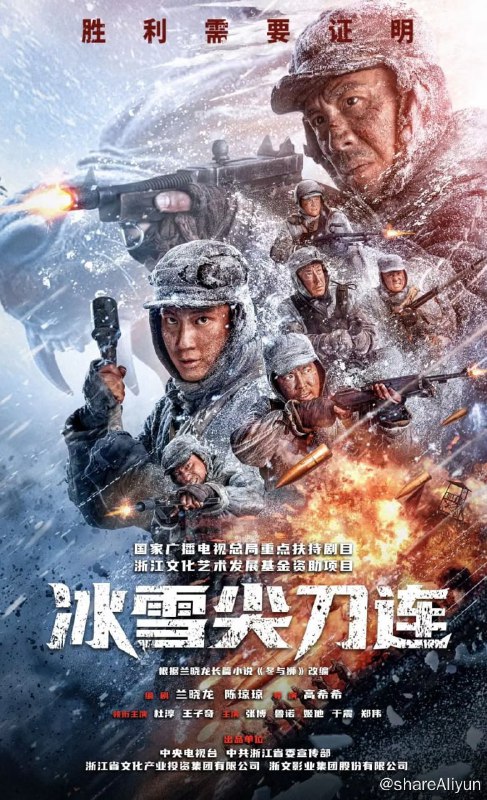 名称：冰雪尖刀连 (2023) 1080/4K 24集完结描述：1950年秋，新中国万象更新