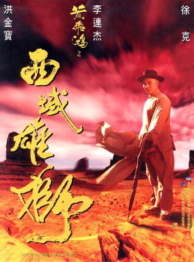 名称：黄飞鸿之六：西域雄狮 原盘Remux描述：《黄飞鸿之六：西域雄狮》由洪金宝执导，徐克编剧，洪金宝动作导演，李连杰、关之琳、熊欣欣、吴耀汉、王静莹等人主演的动作电影