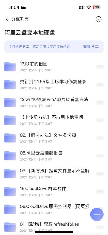 名称：win端把阿里云盘挂载到本地的工具描述：该软件可以把阿里云盘挂载到Windows的此电脑中，还可分配盘符，像使用本地磁盘一样使用阿里云盘里的文件，复制剪切粘贴删除都可以，十分方便哦，建议搞起！！！内附安装和使用教程链接：
