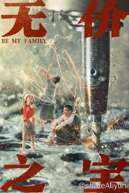 名称：无价之宝 (2023)/担保 (2020)✨【2160p.高码率】【1080p.高码率】20G描述：4k 高码率版   附：翻拍原作韩国电影《担保》2023翻拍之年-年终总结之-无价之宝 (2023)-担保 담보 (2020)链接：