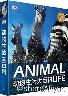 名称：DK动物生活大百科描述：《DK野生动物大百科》是原《图解动物生活大百科》最新版本，美国自然历史博物馆参与撰写，是野生动物知识权威视觉圣典