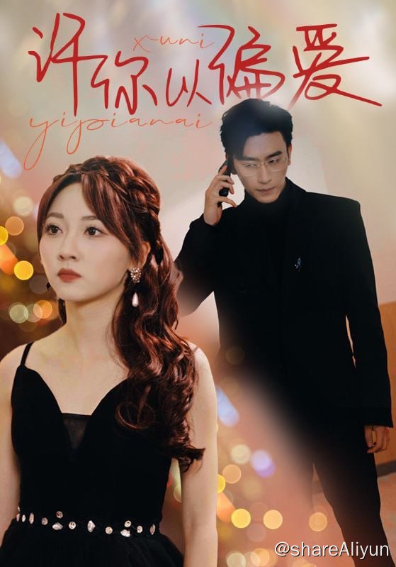 名称：许你以偏爱 - 2024.S01.720p描述：徐珩出轨，为了让叶半夏净身出户，同时榨干其全部的钱，花钱让周安去拿下叶半夏，并留下证据，周安不忍心下手，于是只拍了自己和叶半夏的亲密照交给徐珩，而当天晚上，被人下药的秦砚之走错房间，和叶半夏发生了关系