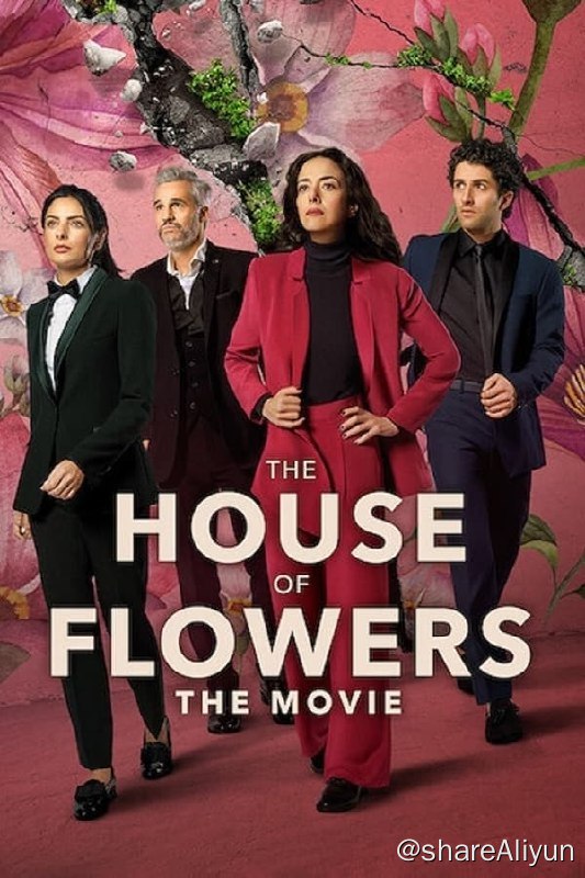 名称：花之屋大电影(2021) 4K HDR&DV 内封简繁描述：Netflix将拍摄西语剧集《花之屋》衍生电影！该电影定名为[花之屋：电影版](The House of Flowers: The Movie，暂译)，马诺罗·卡罗回归执导，塞西莉亚·苏亚雷斯确认回归出演，电影版讲述女佣Delia在临终前，要求Paulina去De La Mora家族宅子里寻找宝藏，这让三姐弟再度面临挑战
