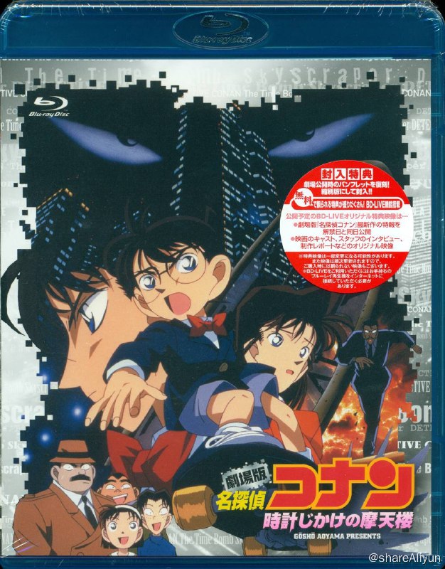 名称：名侦探柯南：引爆摩天楼 1080P 蓝光 [国日双语]描述：知名建筑设计师森谷帝二这日邀请新一参加在他府上举办的茶会，柯南只得电话拜托小兰