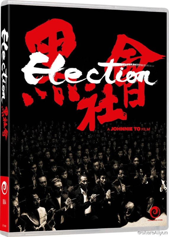 名称：黑社会 蓝光原盘REMUX [高码澳版 官方画质修复] [国粤双语] [内封简英双字]描述：黑社会的剧情简介 · · · · · ·  香港最大黑社会帮会“和联胜”举行两年一度的办事人选举，阿乐（任达华饰）与大D（梁家辉饰）作为两大地区领导，暗地里展开争夺宝座的努力，一众有投票权的元老亦为自身利益而明争暗斗，选举因此相当不顺利