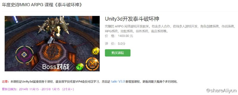 名称：【泰课在线】年度史诗MMO ARPG 课程《泰斗破坏神》 - 带源码课件描述：完整的 ARPG 网络游戏开发教学