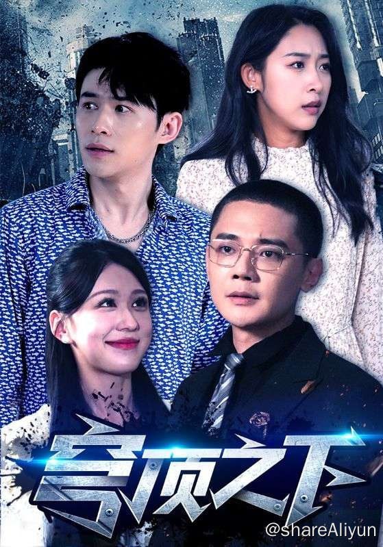 名称：穹顶之下 - 2024.S01.720p描述：前世，天降穹顶，将女主所在村子笼罩，食物和氧气都在被逐步消耗，而女主也被渣男和闺蜜联手谋害，女主重生后，决心向渣男和坏闺蜜复仇，女主先是试着劝告所有人离开 ，却被不相信，女主想带母亲离去，但母亲却不愿离开，女主无奈开始囤积物资，却被所有人嘲讽是疯子，直到穹顶落下...链接：