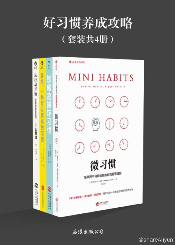 名称：好习惯养成攻略 | 电子书 [ pdf | epub | mobi ]描述：好习惯养成攻略 | 电子书 [ pdf | epub | mobi ]链接：
