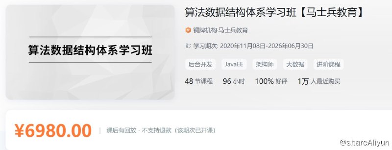 名称：算法数据结构体系学习班描述：算法数据结构体系学习班【马士兵教育】
