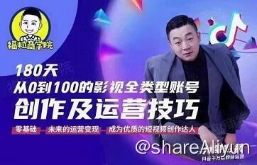 名称：【福粒商学院】福粒短视频创作知识描述：福粒商学院的福粒短视频创作知识，价值1500元